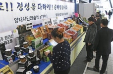 2020 설맞이 전통가공식품 및 우리농축수산물대잔치