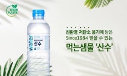 국내 첫 '저탄소 착한 플라스틱 생수' 선보인 산수음료, 와디즈서 펀딩 512% 초과 달성
