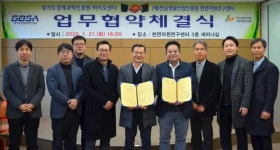 경기도경제과학진흥원 바이오센터, 천연자원연구센터와 바이오산업 발전 업무협약