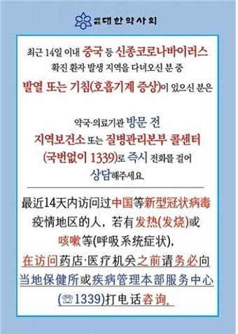 대한약사회, 신종 코로나바이러스 확산 방지에 적극 대응