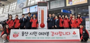 울산 사랑의 온도 17년만에 100도 달성 실패