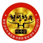 횡성한우, 지역 증명표장 등록 안된다