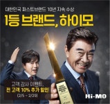 하이모, ‘대한민국 퍼스트브랜드 대상’ 10년 연속 수상 기념 이벤트 진행
