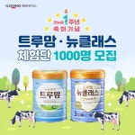 일동후디스, ‘트루맘·뉴클래스’ 리뉴얼 1주년 기념 체험단 모집