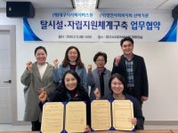 대구시사회서비스원·정인사회복지회, MOU 