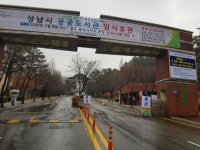 성남시, 14곳 공공도서관 책 대출·반납 중지