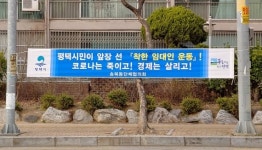 평택시, 코로나19 극복 착한 임대인 운동 확산