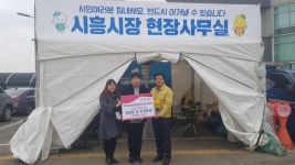 시흥시 코로나19 온정물결 ‘출렁’…공동선 촉매