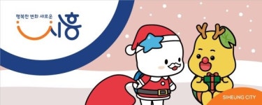 시흥 블루웨이 2년연속 걷기여행길 선정