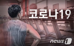 코로나19 확진 관악구 줌바 강사…천안 워크숍 참석→서울 출강