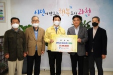 과천시민 코로나19 방역성금 1억 넘다