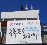 고양시 7200억 상반기 집행…지역경제TF ‘가동’