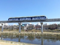 대구도시철도, 328 대구운동 적극 동참