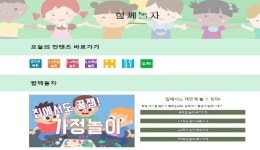 경기도교육청, 집에서 하는 온라인 놀이와 학습 함께 놀자 제공