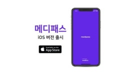 메디블록 “아이폰 이용자도 간편 실손보험청구 지원”