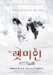 코로나19 팬데믹에 뮤지컬 맘마미아 연극 렛미인 공연 취소