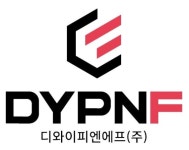 동양피엔에프, 디와이피엔에프로 사명 변경…해외영업 강화