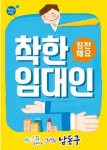 인천 남동구 착한 점포 2주만에 250곳 늘어...총 440여개로 확대