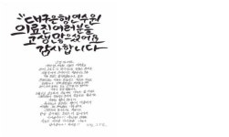 대구은행연수원 퇴소자, 의료진에 감사 편지 남겨