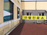 [코로나19] 연천군 의정부성모병원 방문자 무료검사