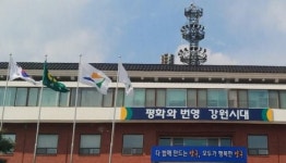 양구군, 4개 지구 공공하수처리시설 준공