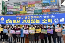 양천구, 같이해서 가치있는 소비 캠페인