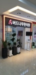 양산 물금 버드나무한의원, 코로나19 대처 모범사례로 주목
