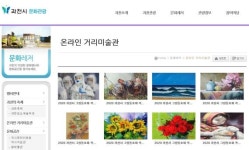 과천시 “거리미술관 전시작 집안에서 보세요”