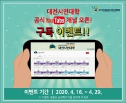 대전시민대학 유튜브 채널 개설