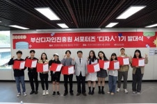 부산디자인진흥원, 대학생 서포터즈 디자인(人) 1기 발대식