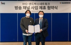 샌드박스-IHQ, 방송 채널 사업 위한 업무 협력 체결