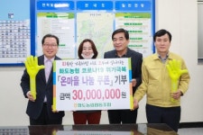 화도농협 3천만원 남양주시에 ‘쾌척’