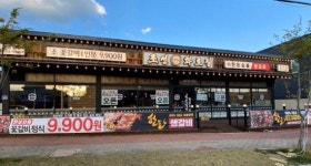 조선화로집, 포항 첫 출점…참숯갈비 매력 선보일 것