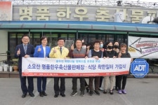 동두천시 소요산명품한우 69호 착한일터 선정