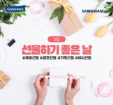 삼광글라스, 5월 가정의 달 맞아 선물하기 좋은 날 기획전