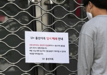 LG유플러스 용산사옥, 임시 폐쇄
