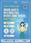 마상소프트 등 부산 14개 게임기업, 온라인으로 40여명 채용