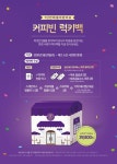 커피빈, 7년 만에 랜덤 럭키백 출시