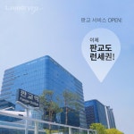 모바일 세탁 ‘런드리고’, 판교로 서비스 확대