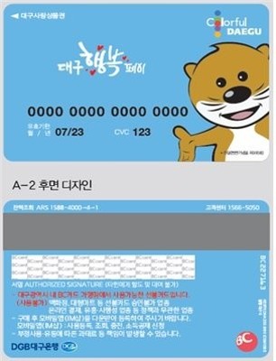 '대구행복페이' 1000억 규모 발행, 선불카드 형태로 제작 | 포토뉴스