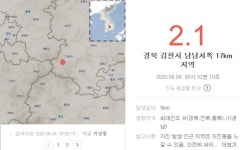 경북 김천, 규모 2.1 지진 발생 