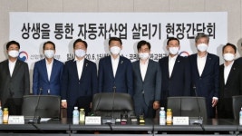 상생을 통한 자동차산업 살리기 현장간담회