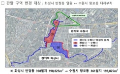 섬 같던 화성시 반정동 19만㎡..7년만에 수원시 편입