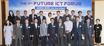 제11회 퓨처ICT포럼 기념촬영