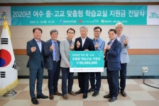 GS칼텍스, 노동조합과 함께 여수교육지원청 맞춤형 학습교실 지원