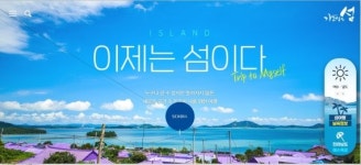 전남도, 전남 섬 여행 플랫폼 오픈
