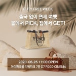 아이파크몰·신라아이파크면세점, 최대 70% 면세상품 득템 찬스