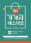 대구시설공단 대신지하쇼핑몰, 동행세일 동참