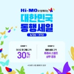 하이모, 대한민국 동행세일 동참