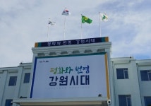 강원도,‘한반도 평화와 강원평화특별자치도’ 토론회 개최